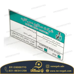 پلاک صنعتی 1 پلاک آلومینیومی صنعتی