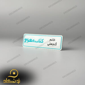 نمونه کارها 17 اتیکت اسم برای کتابخوانه