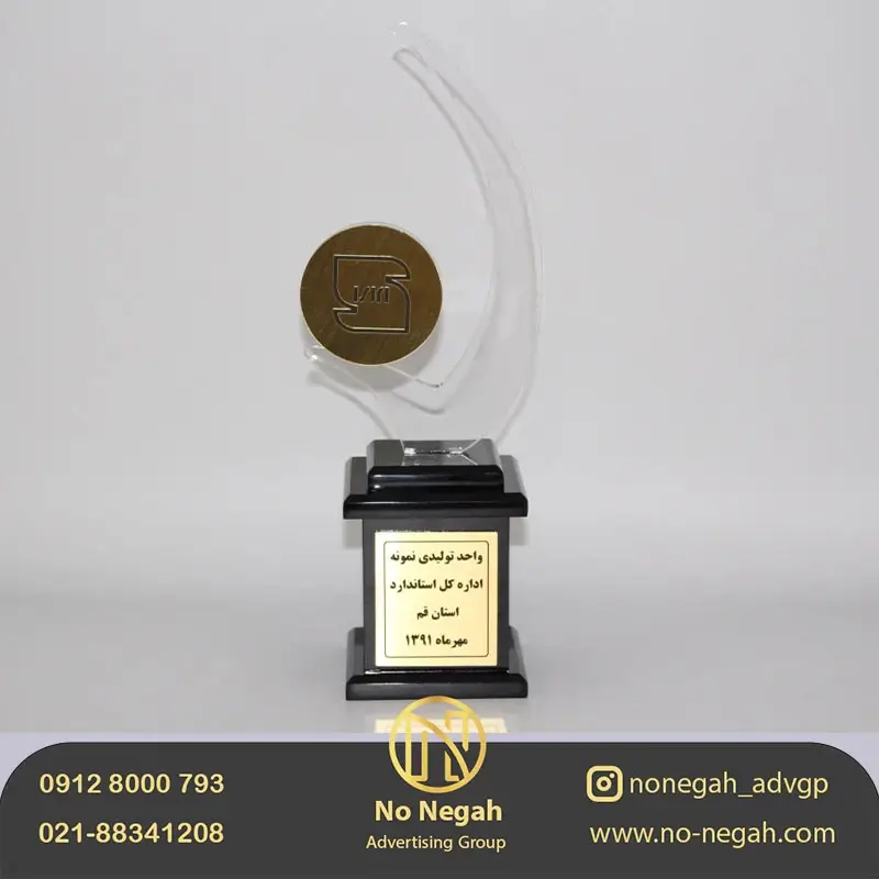 تندیس تقدیر از ادارات