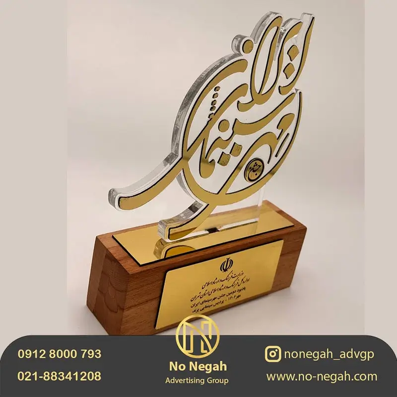 تندیس پلکسی طرح اختصاصی سینمایی