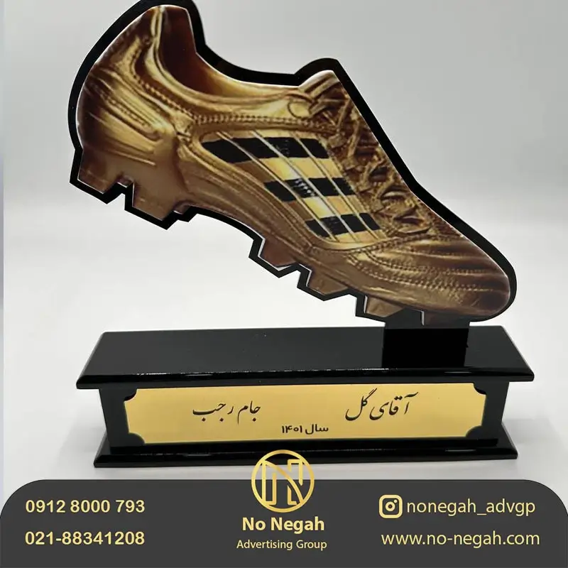 طراحی تندیس پلکسی کفش طلا جهت مسابقات ورزشی