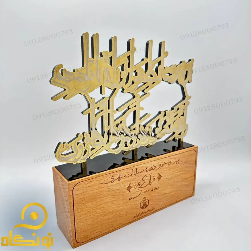 تندیس فلزی اداره کل اوقاف و امور خیریه استان تهران