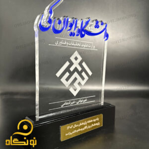 تندیس پلکسی دانشگاه ایوان کی