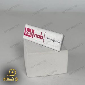 اتیکت سینه به سفارش شرکت کالیناب