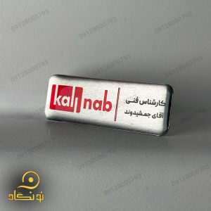 اتیکت اسم روی لباس در کدام سمت نصب می شود؟ 4 اتیکت اسم به سفارش شرکت کالیناب