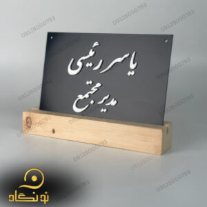 استند رومیزی اسم