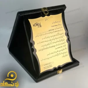 لوح تقدیر چزمی با پلاک طلایی