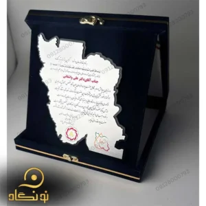 لوح تقدیر سفارشی طرح نقشه ایران با جعبه مخملی