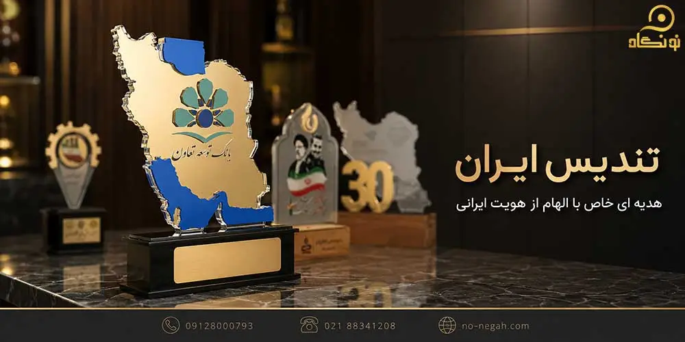 تندیس ایران 16 تندیس پرچم ایران