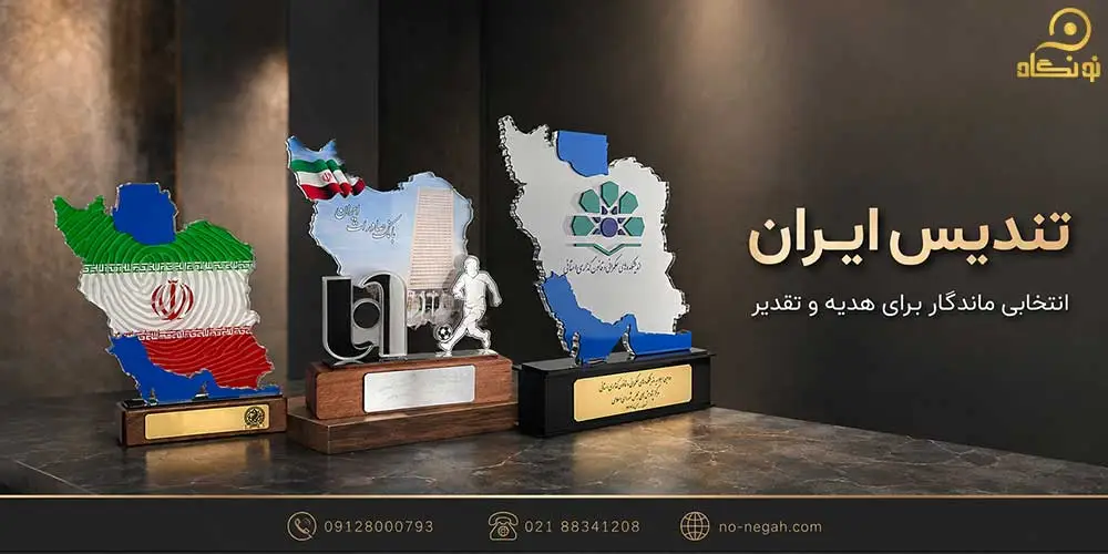 تندیس ایران 15 تندیس ایران