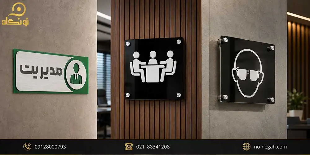 پلاک پلکسی گلاس 27 office door acrylic signs